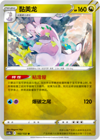 Goodra Card Front