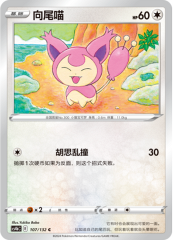 Skitty Card Front