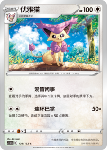 Delcatty Card Front