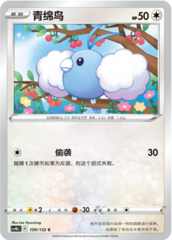 Swablu Card Front