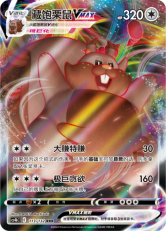 Greedent VMAX Card Front