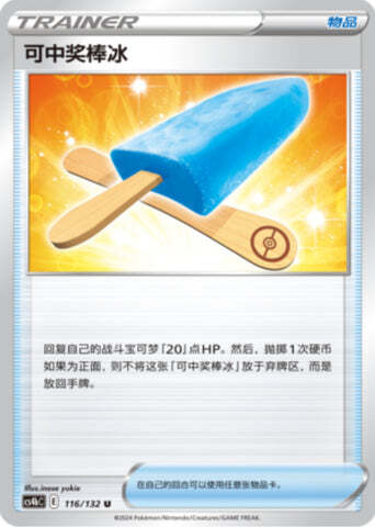 Lucky Ice Pop Card Front