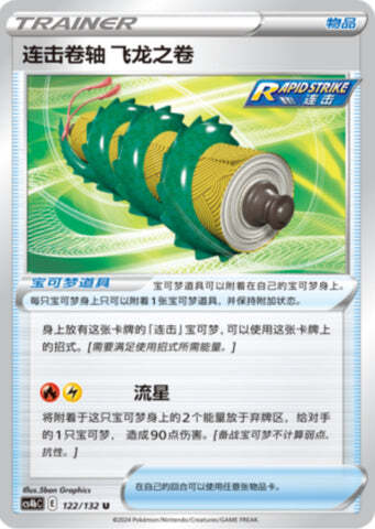 Rapid Strike Scroll of the Flying Dragon Card Front