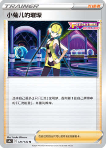 Elesa's Sparkle Card Front