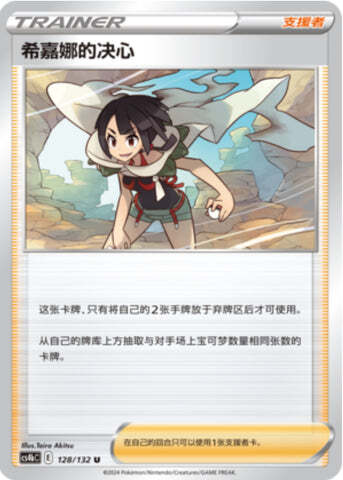 Zinnia's Resolve Card Front