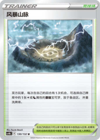 Stormy Mountains Card Front