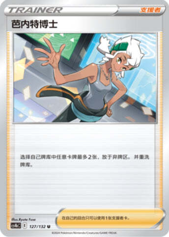 Professor Burnet Card Front