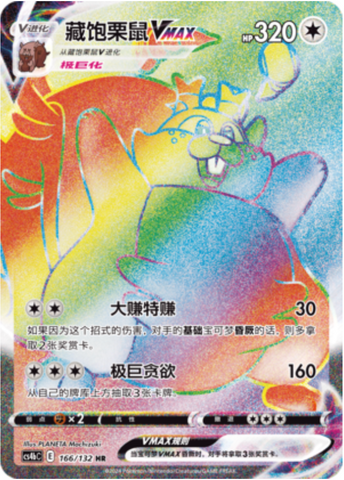 Greedent VMAX [Buon Profitto | Dynadammi Dammi] Card Front