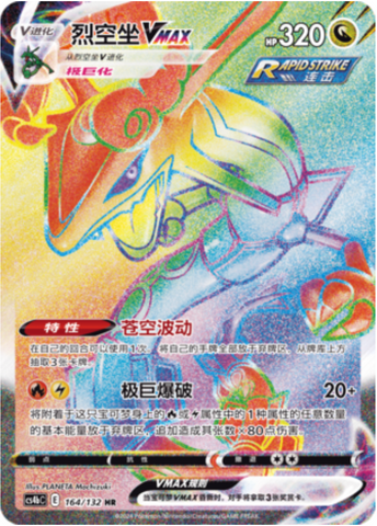 Rayquaza VMAX [Azzurropulsar | Dynascoppio] Card Front