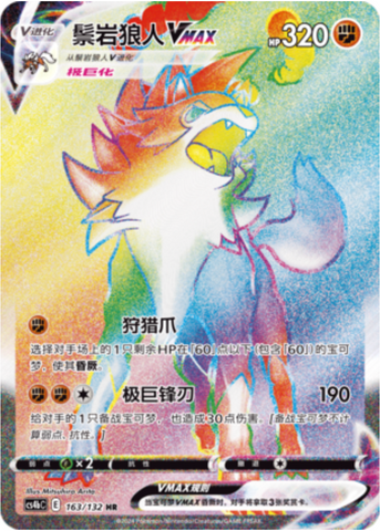 Lycanroc VMAX [Artiglio Implacabile | Dynafendente] Card Front
