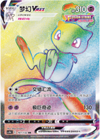 Mew VMAX [Colpo Fusione Incrociato | Dynaprodigio] Card Front