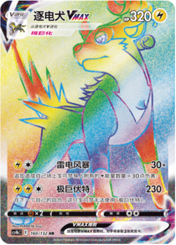 Boltund VMAX Card Front