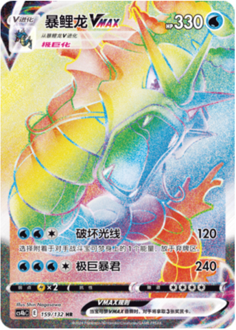 Gyarados VMAX [Iper Raggio | Dynatiranno] Card Front