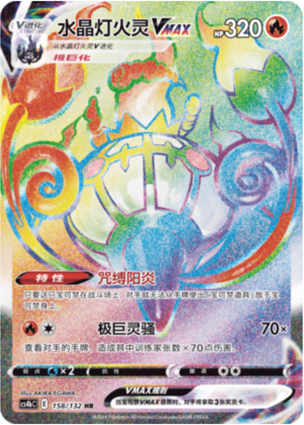 Chandelure VMAX Card Front