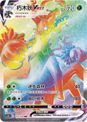 Trevenant VMAX [Persi nella Foresta | Dynatronco] Card Front