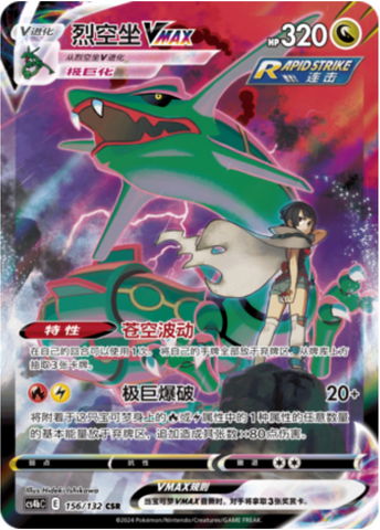 Rayquaza VMAX Card Front