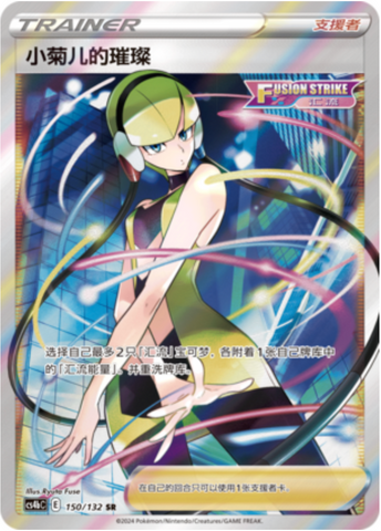 Elesa's Sparkle Card Front