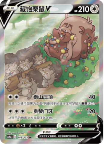 Greedent V Card Front