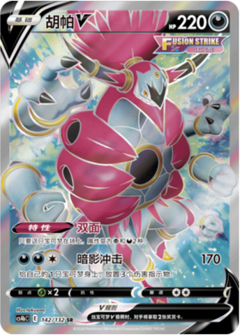 Hoopa V Card Front