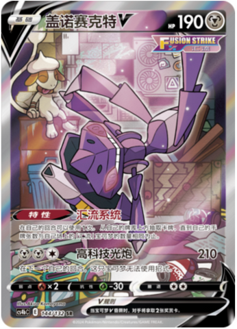 Genesect V Card Front