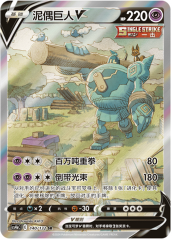 Golurk V Card Front