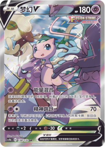 Mew V Card Front
