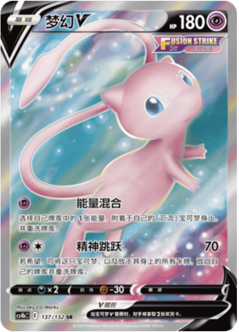 Mew V Card Front