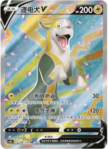 Boltund V Card Front