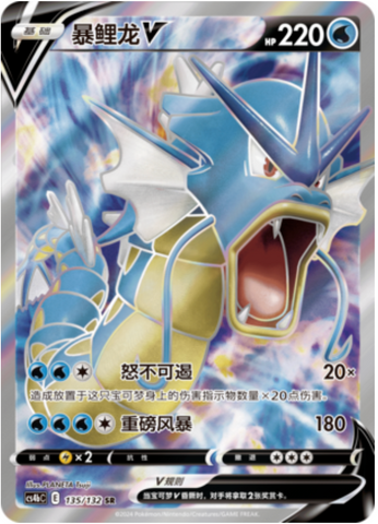 Gyarados V Card Front