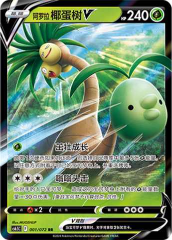 Alolan Exeggutor V Card Front