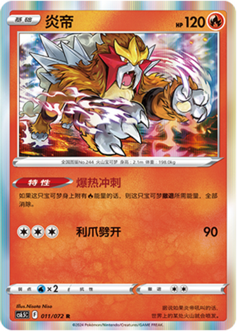 Entei Card Front