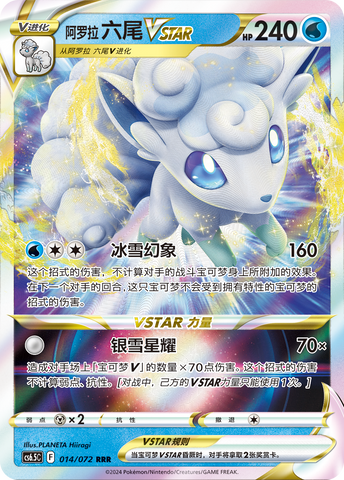 Alolan Vulpix VSTAR Card Front