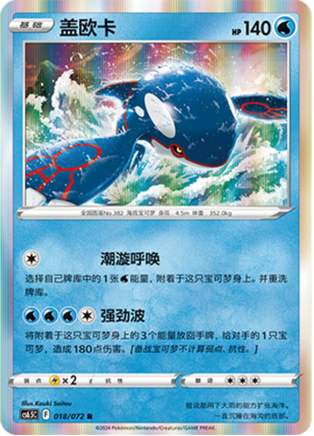 Kyogre Card Front