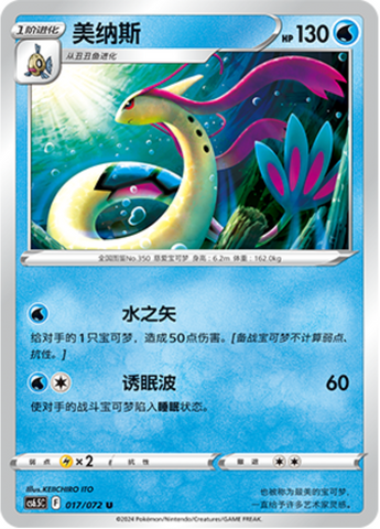 Milotic Card Front