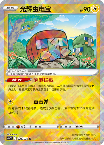 Charjabug Lucente Card Front