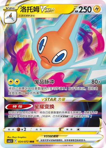Rotom V ASTRO [Scrappy Pulse | Star Conversion] Card Front