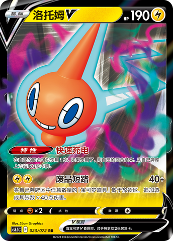 Rotom V [Instant Charge | Scrap Short] Card Front