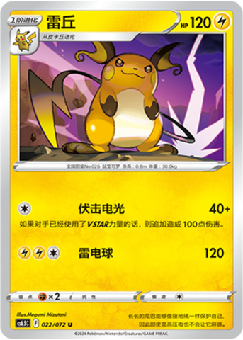Raichu [Thunderclap Shot | Electrosmash] Card Front