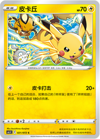 Pikachu Card Front