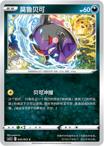 Morpeko [Thunder Shock] Card Front