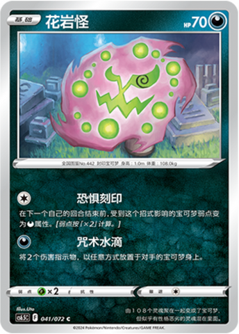 Spiritomb Card Front