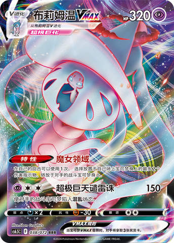 Hatterene VMAX [Witch's Domain | Max Divine Wrath] Card Front