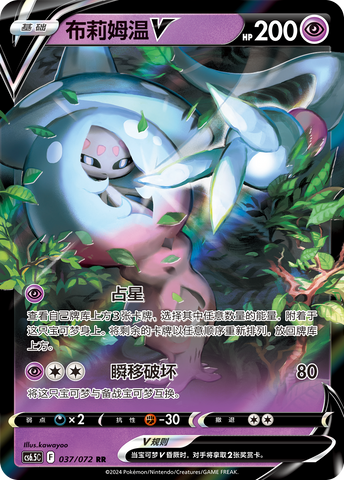 Hatterene V [Confounding Pulse | Mental Crush] Card Front