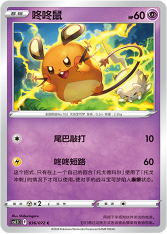 Dedenne Card Front