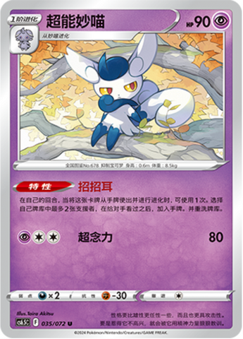 Meowstic Card Front