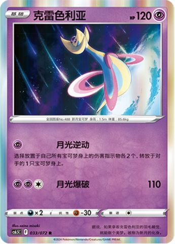 Cresselia Card Front