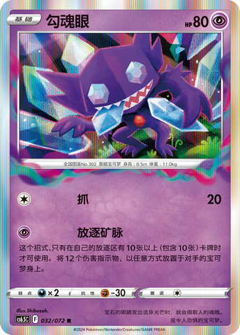 Sableye Card Front