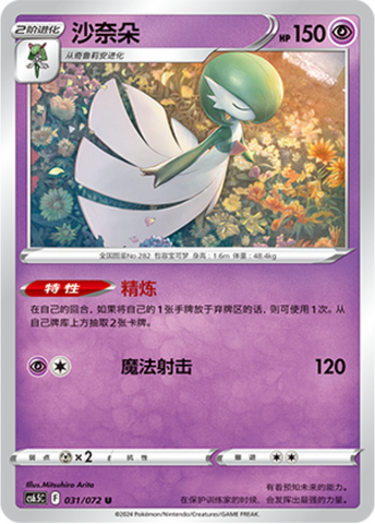 Gardevoir Card Front