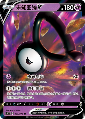 Unown [V] Card Front