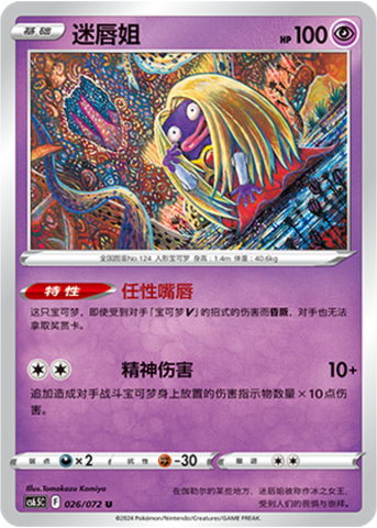 Jynx Card Front